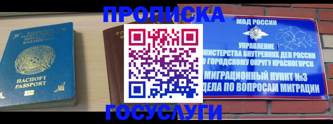 временная регистрация адрес в Заречном