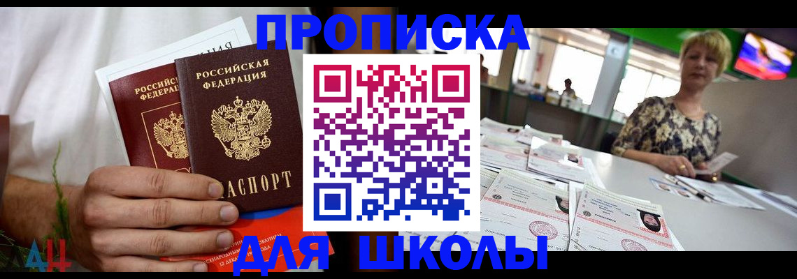 временная прописка в Заречном