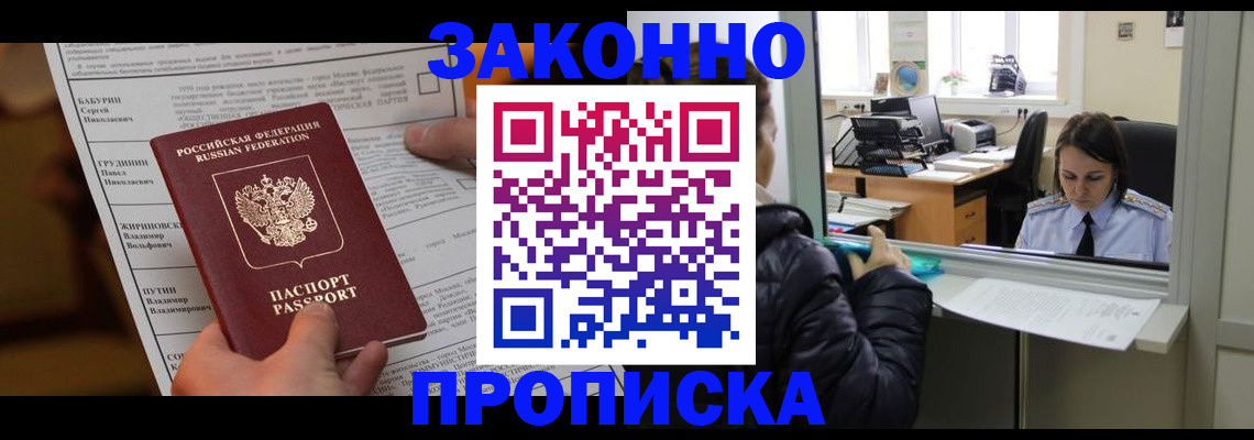 прописка штамп в Заречном