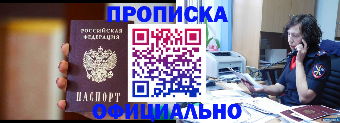 прописка ребенка в Заречном