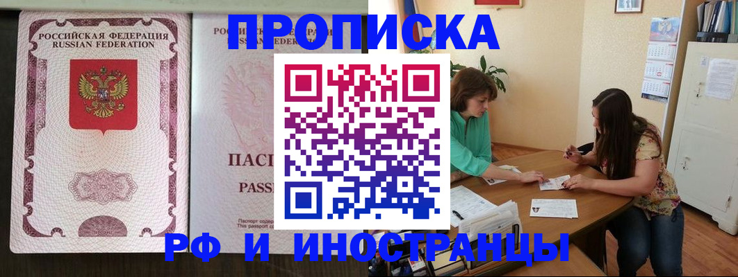 прописка штамп в Заречном